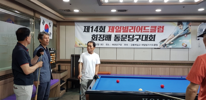 빌리어드당구클럽 이미지