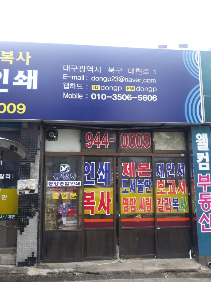 동양종합인쇄 이미지