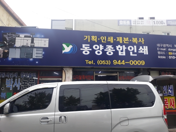 동양종합인쇄 이미지