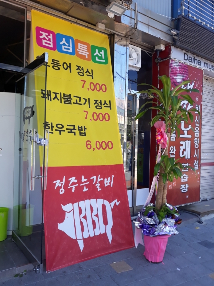 정주는갈비 이미지