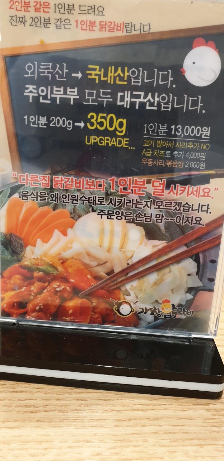 가창닭갈비 이미지