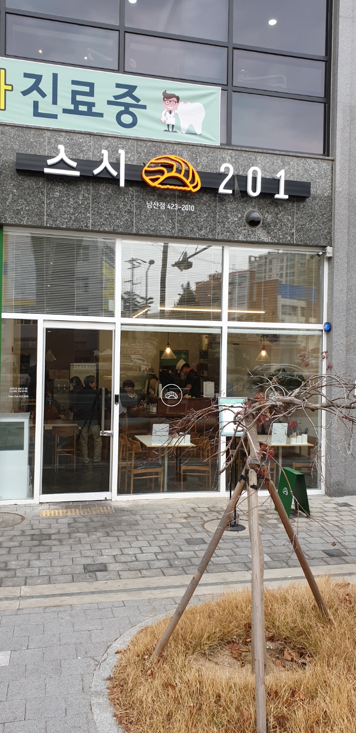 스시201 이미지