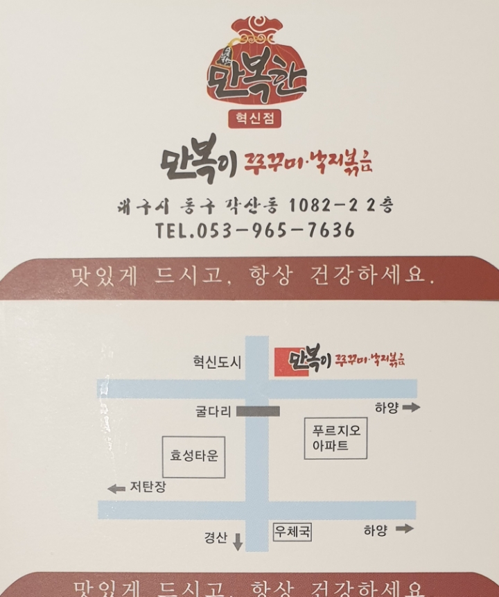 만복이 쭈꾸미 낙지볶음 이미지
