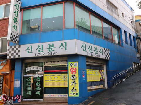 서림분식 이미지