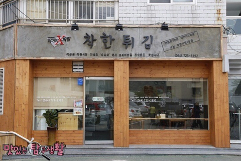 착한튀김 이미지