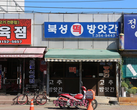 합동분식 이미지