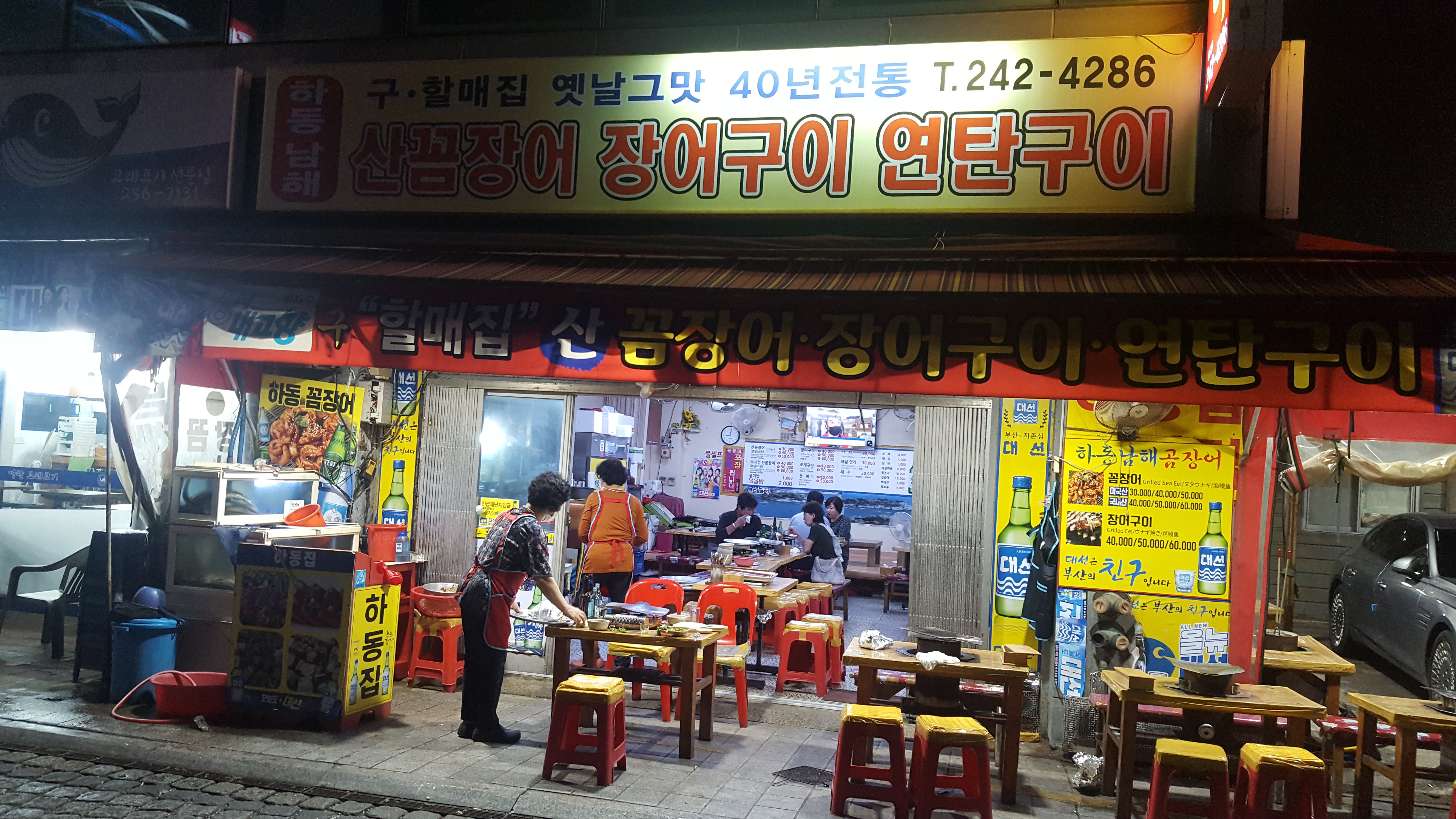 자갈치곰장어 이미지