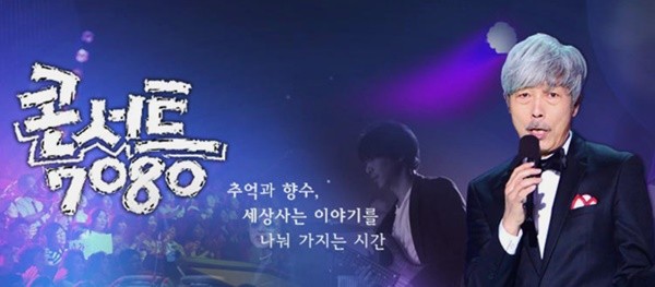콘서트7080 이미지