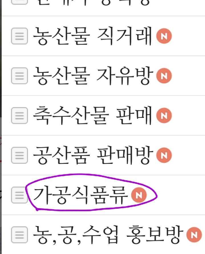 코너농산물가공 이미지