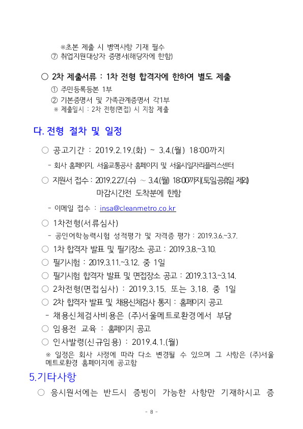서울메트로환경 이미지