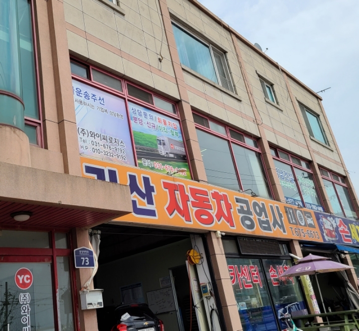 미림공업사 이미지