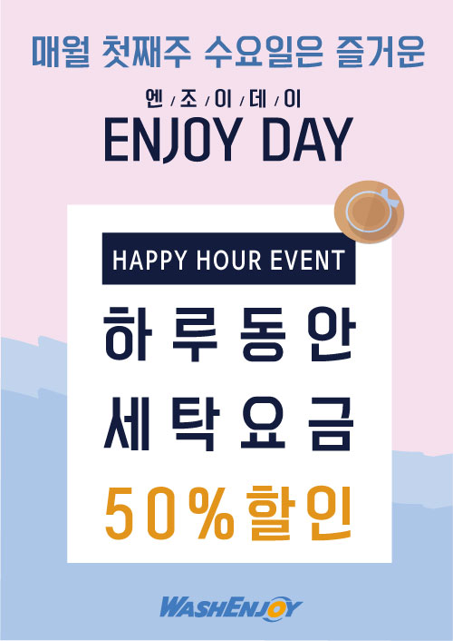 워시엔조이셀프빨래방양산 이미지