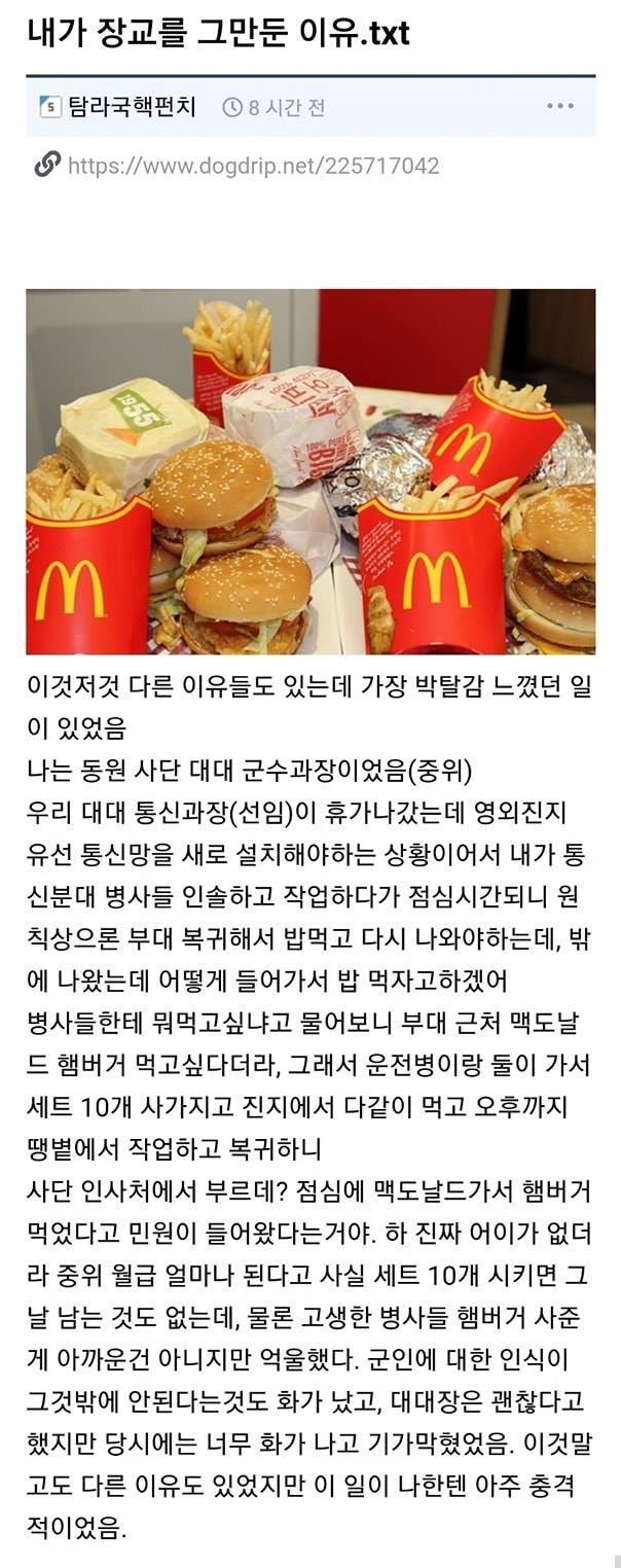 내가 장교를 그만둔 이유.jpg | 인스티즈