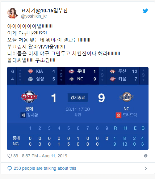 롯데자이언츠 2019 돌아보자 | 인스티즈