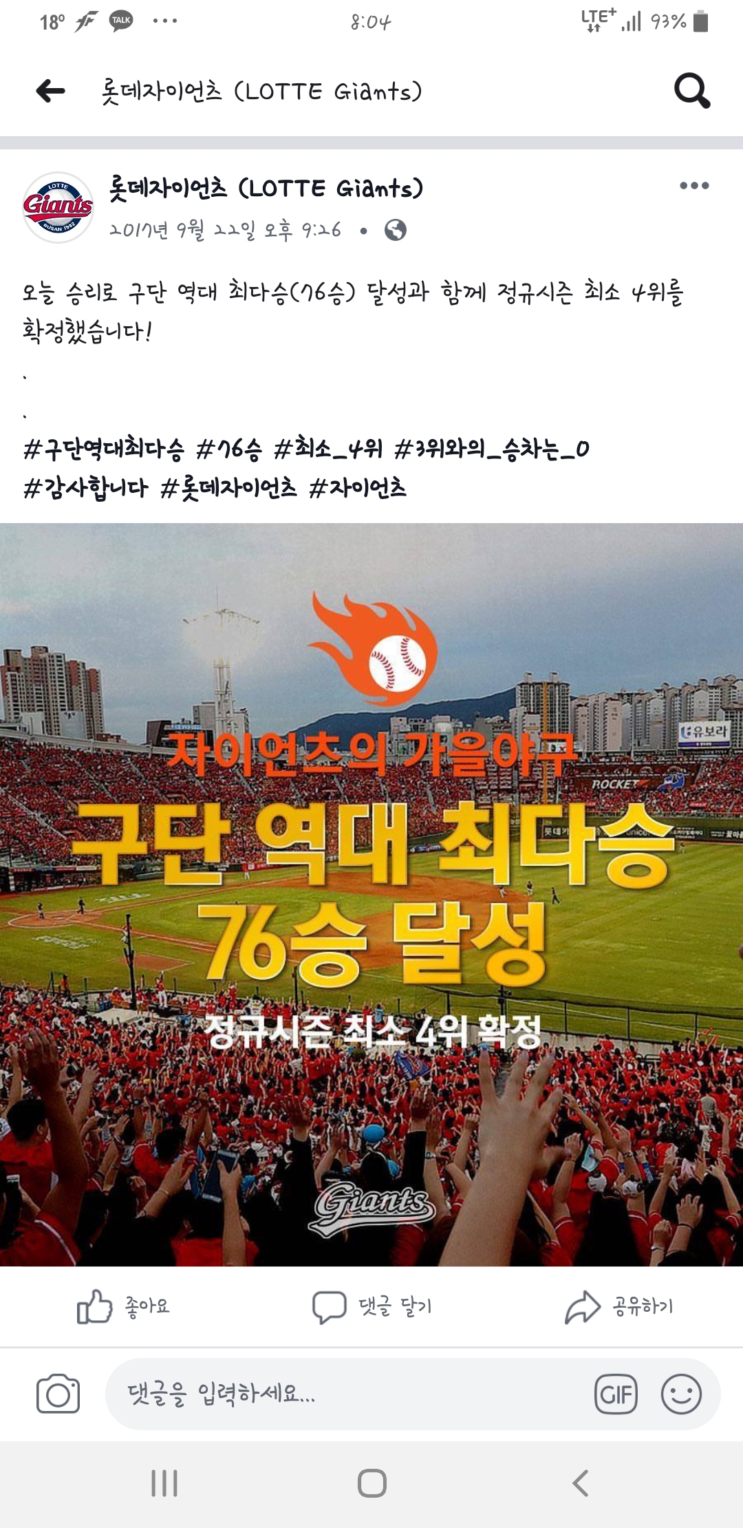 2년전 오늘 자이언츠.jpg | 인스티즈