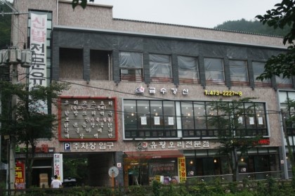 금수강산 이미지