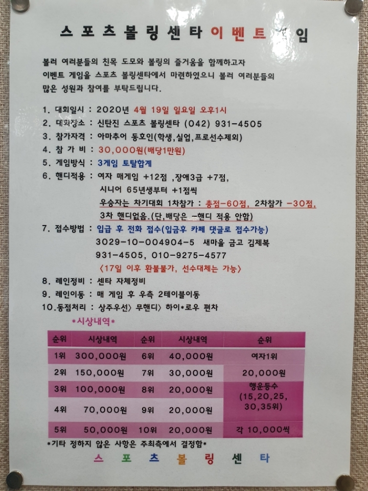 신탄진볼링센타 이미지