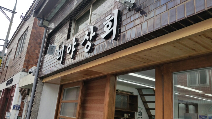미야상회 이미지