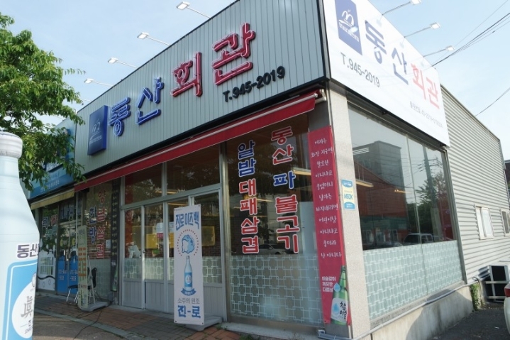 동산회관 이미지