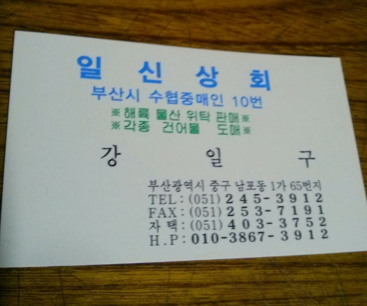 일신상회 이미지