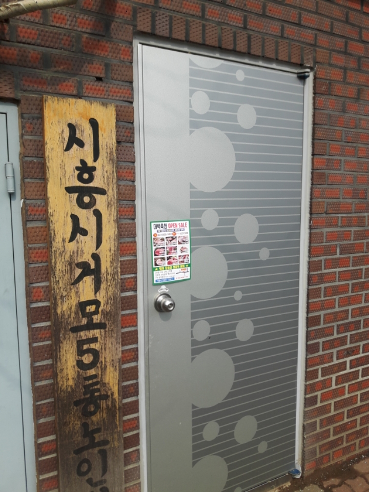 대박축산 정육점 이미지