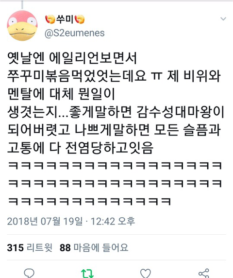 좋게말하면 감수성대마왕이 되어버린것 같고 | 인스티즈