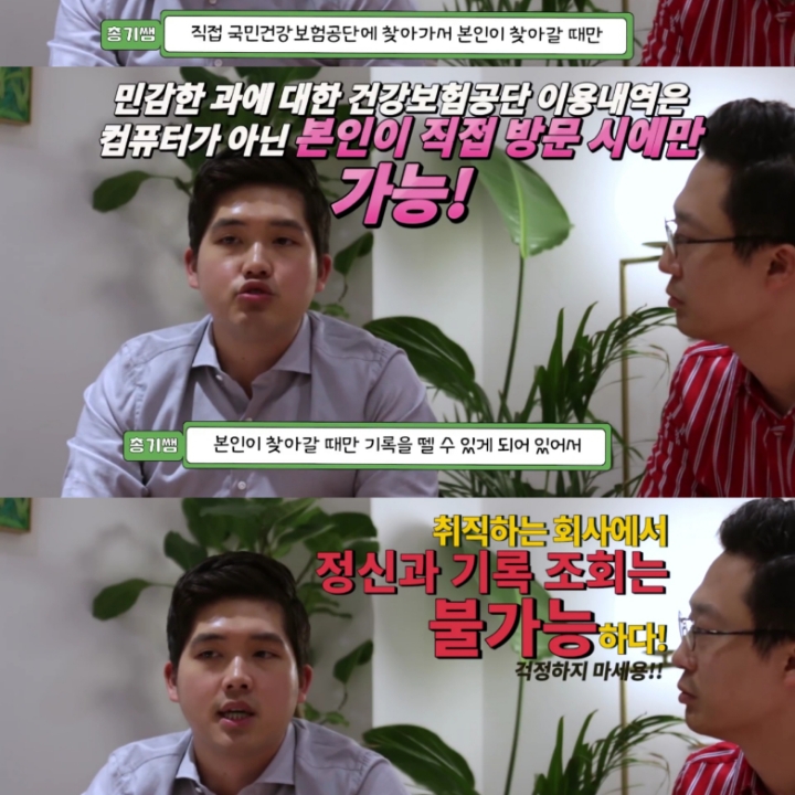 [싸이들의잡학사전] 정신과 진료는 기록에 남나요? | 인스티즈