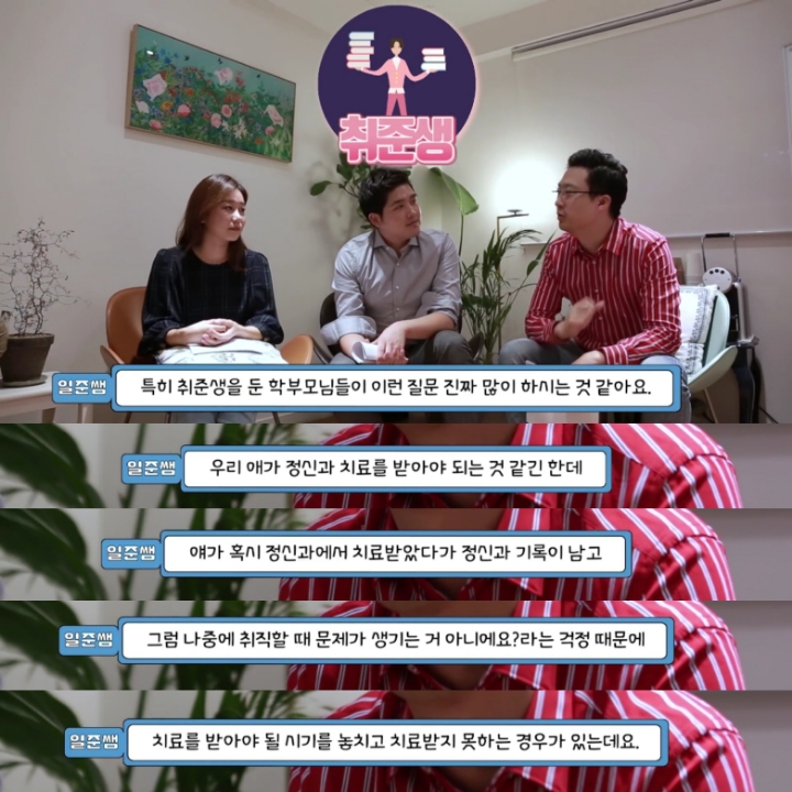 [싸이들의잡학사전] 정신과 진료는 기록에 남나요? | 인스티즈