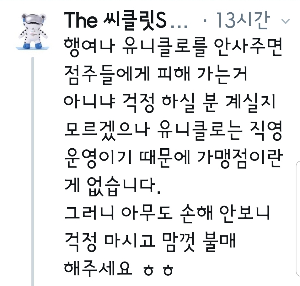 유니클로,무인양품은 일본직영이니 부담갖지말고 불매해주세요 | 인스티즈