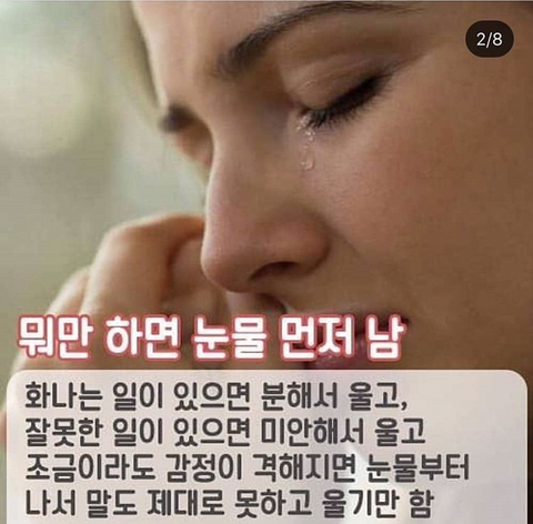 잘 우는 사람들 특징 | 인스티즈