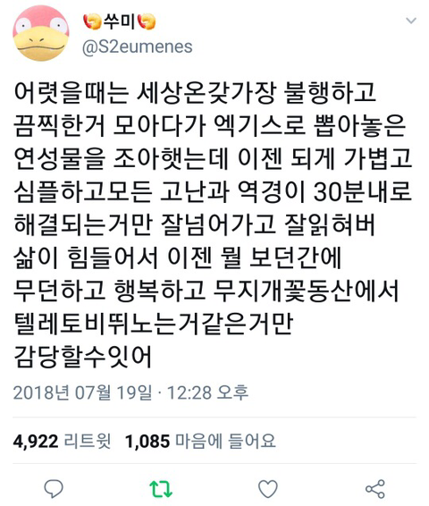 좋게말하면 감수성대마왕이 되어버린것 같고 | 인스티즈