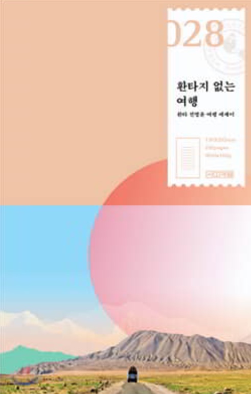 정부를 욕하고 일본에 굴종을 강요하는 일본여행작가 | 인스티즈