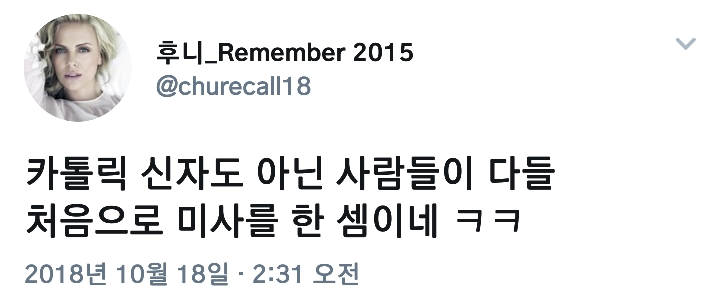 문재인 티모테오 대통령.twt | 인스티즈