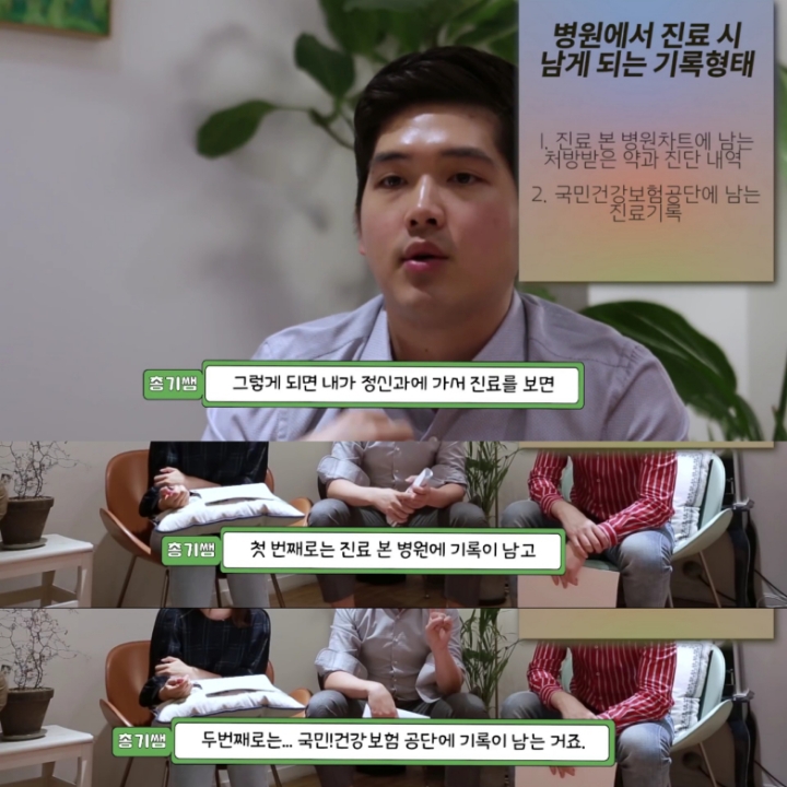 [싸이들의잡학사전] 정신과 진료는 기록에 남나요? | 인스티즈