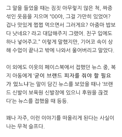 기초수급자 아이가 돈까스를 먹고 틴트를 발라서 화가난 사람들 | 인스티즈