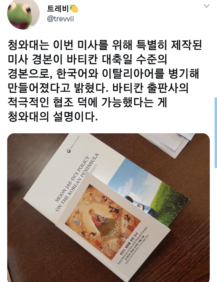 문재인 티모테오 대통령.twt | 인스티즈