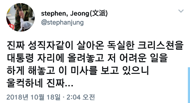 문재인 티모테오 대통령.twt | 인스티즈