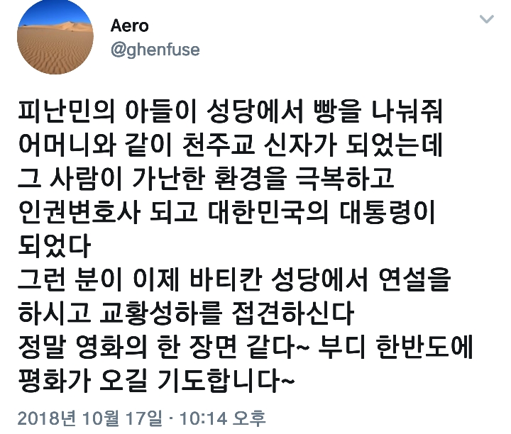 문재인 티모테오 대통령.twt | 인스티즈