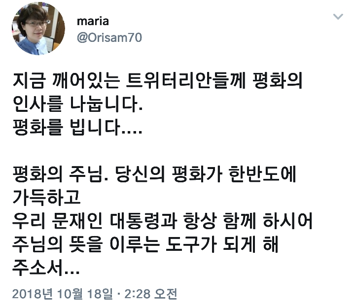 문재인 티모테오 대통령.twt | 인스티즈