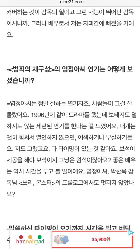 [김혜수외] 업계 사람들이 말하는 염정아 연기 | 인스티즈