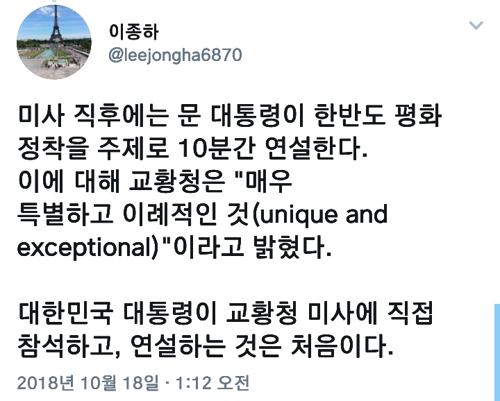 문재인 티모테오 대통령.twt | 인스티즈