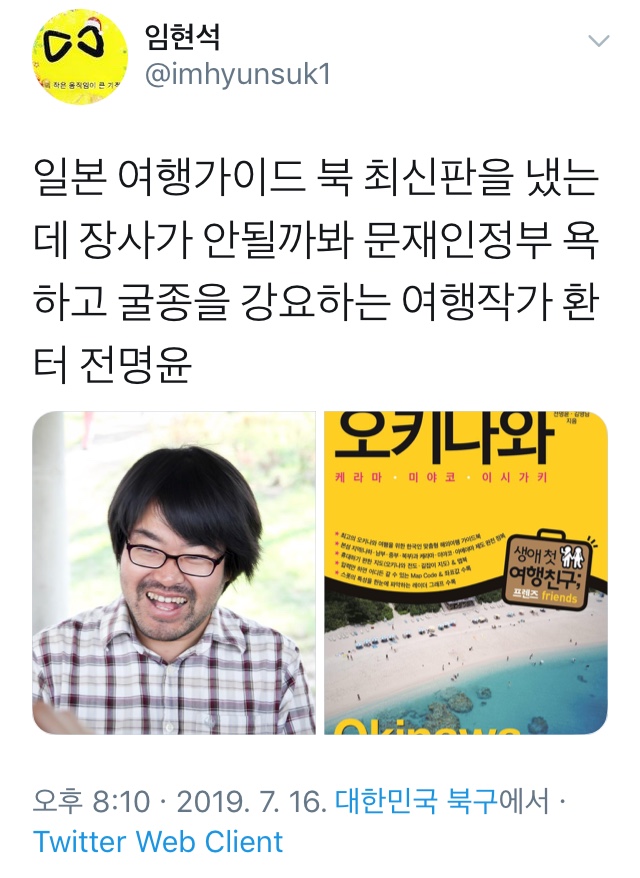 정부를 욕하고 일본에 굴종을 강요하는 일본여행작가 | 인스티즈