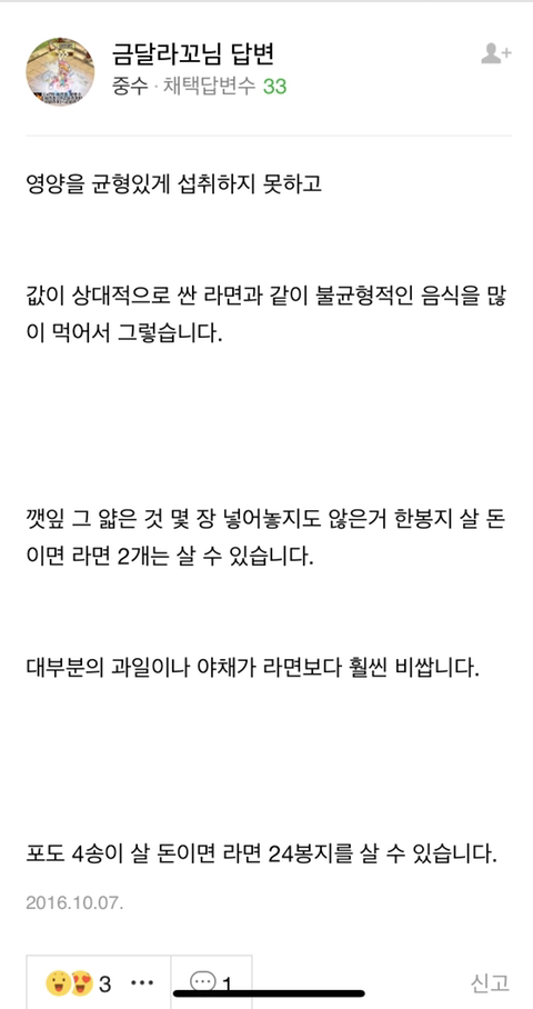 기초 생활 수급자인데 비만인 사람들은 무슨 돈으로 그렇게 많이 먹은거죠? | 인스티즈