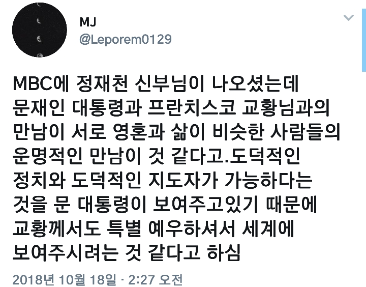 문재인 티모테오 대통령.twt | 인스티즈