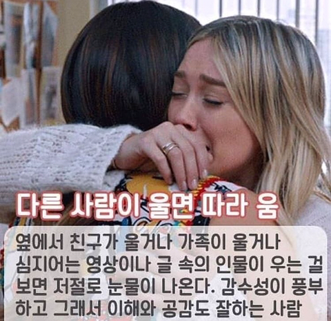 잘 우는 사람들 특징 | 인스티즈