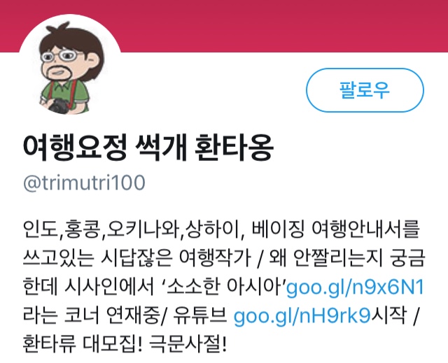 정부를 욕하고 일본에 굴종을 강요하는 일본여행작가 | 인스티즈