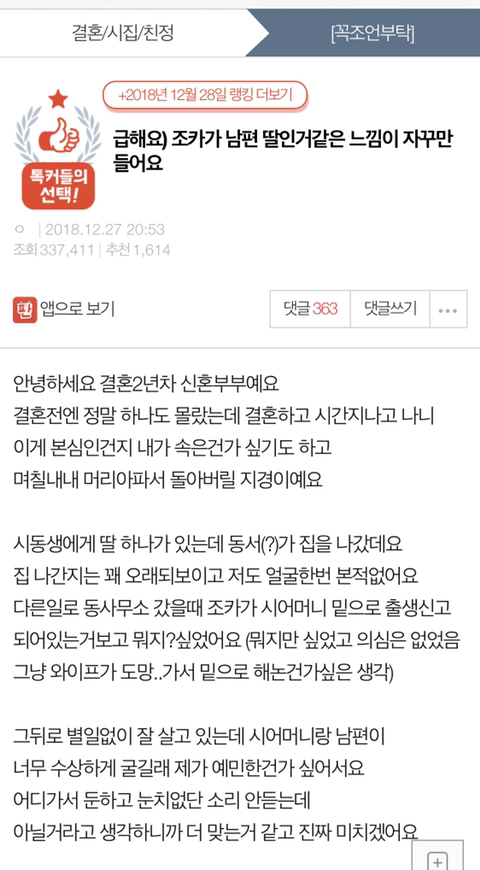 급해요) 조카가 남편 딸인거같은 느낌이 자꾸만 들어요 | 인스티즈