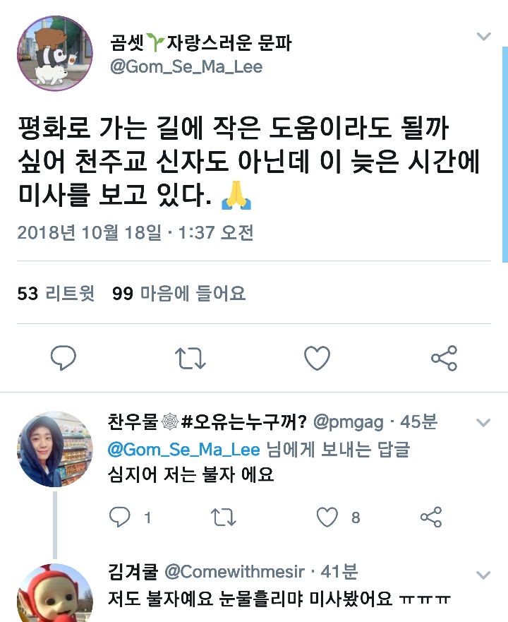 문재인 티모테오 대통령.twt | 인스티즈