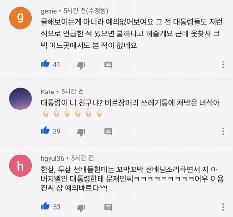 대통령을 문재인씨라고 부르는 개그맨 이용진 | 인스티즈