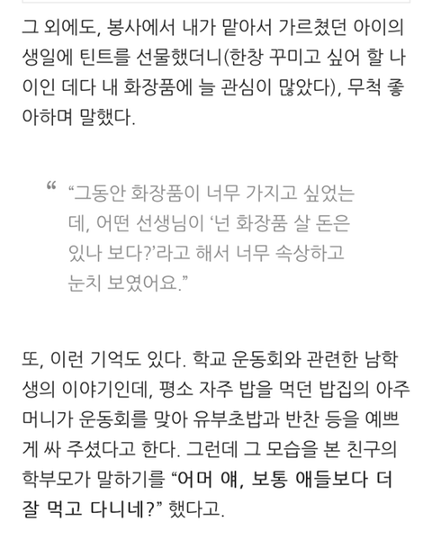 기초수급자 아이가 돈까스를 먹고 틴트를 발라서 화가난 사람들 | 인스티즈